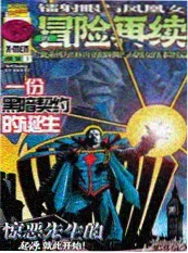 漫画改编热搜 纸上江湖 国漫